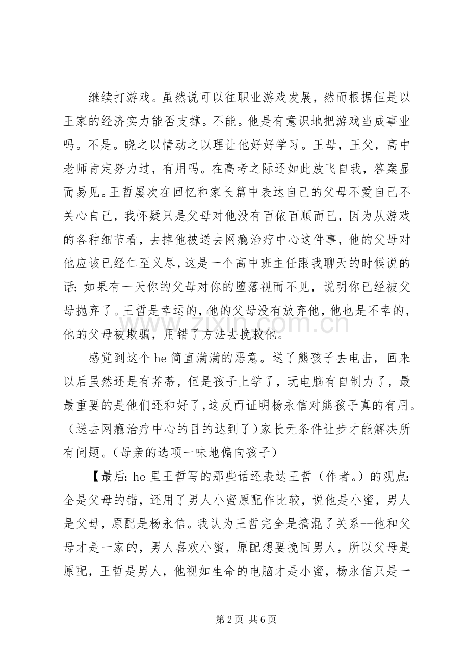 网瘾治疗中心心得体会网瘾治疗中心观后感.docx_第2页