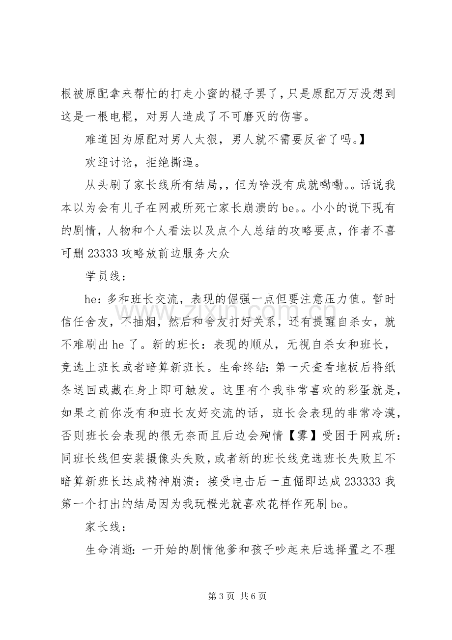 网瘾治疗中心心得体会网瘾治疗中心观后感.docx_第3页