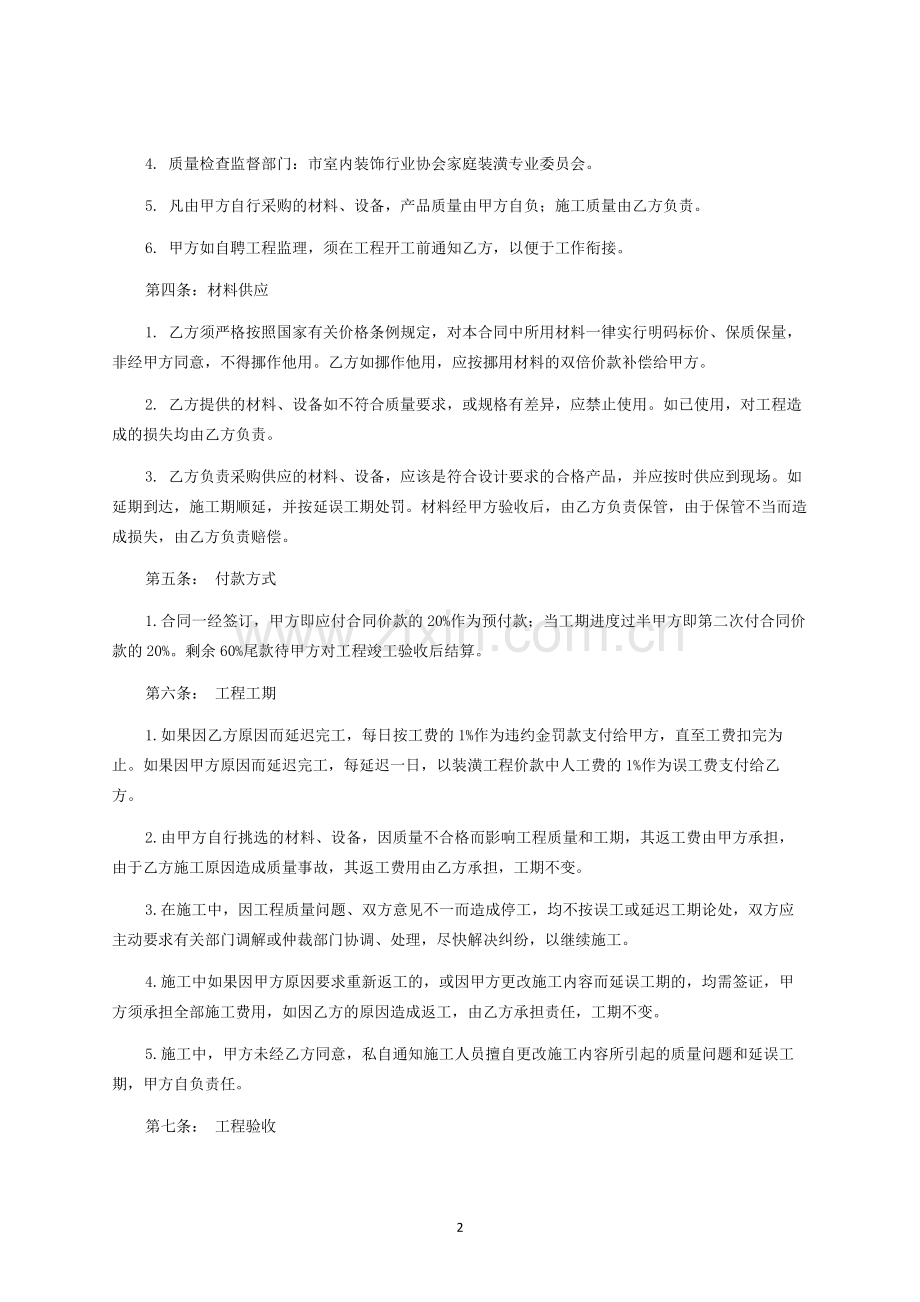 家庭装修合同书-律师修订版.docx_第2页