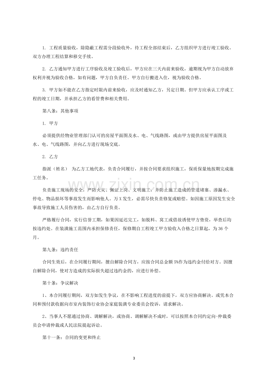 家庭装修合同书-律师修订版.docx_第3页