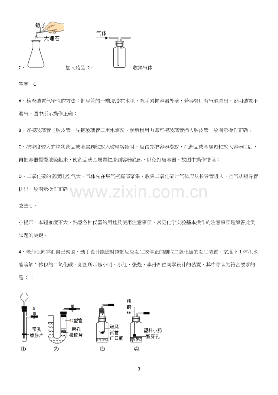 通用版初中化学九年级化学上册第六单元碳和碳的氧化物考点总结.docx_第3页