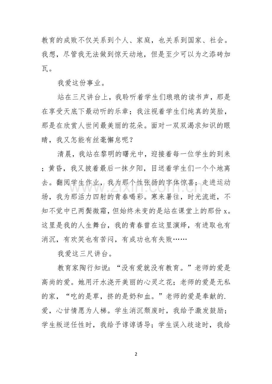 师德读书演讲稿范文.docx_第2页