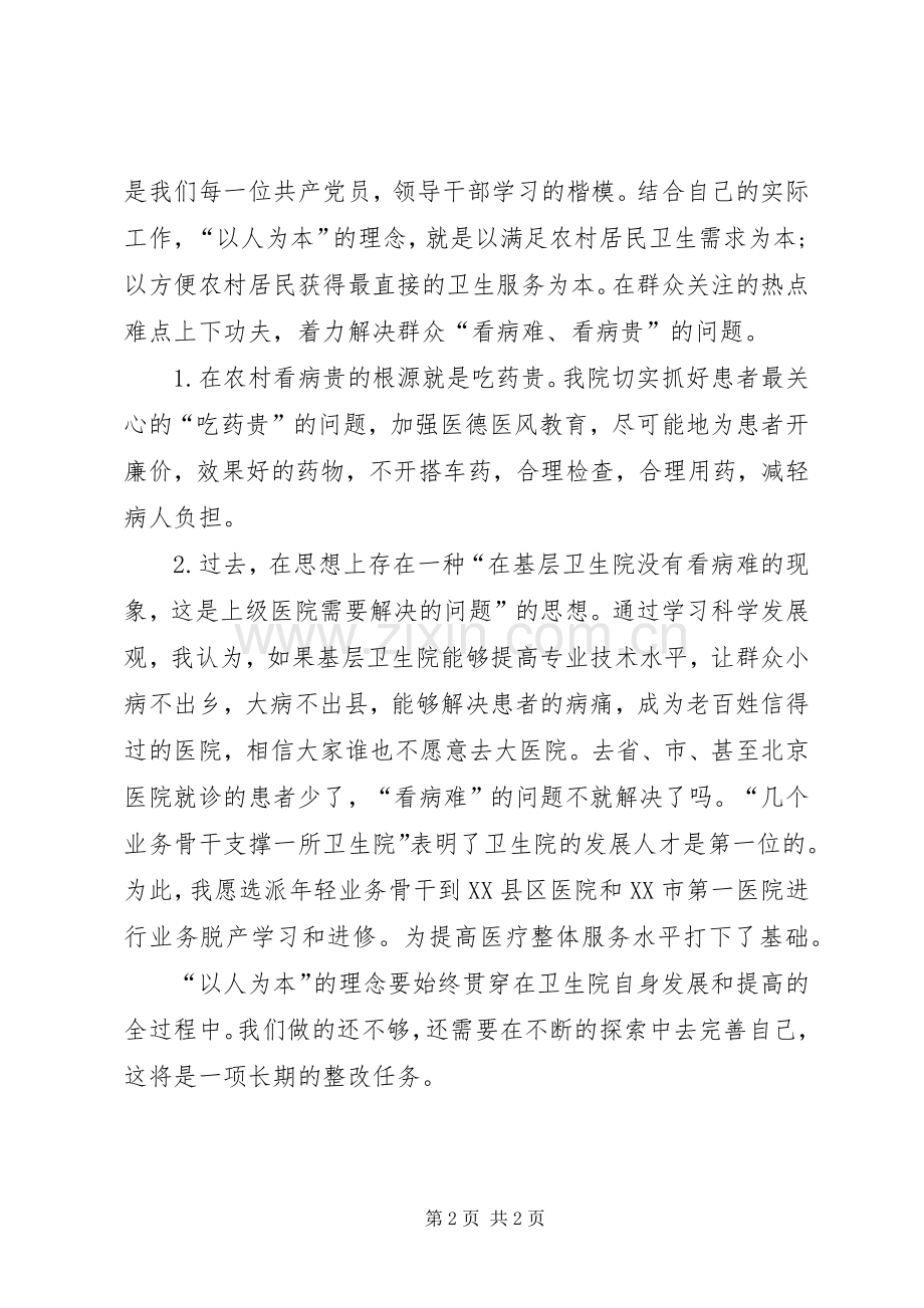 学习王彦生事迹心得体会.docx_第2页