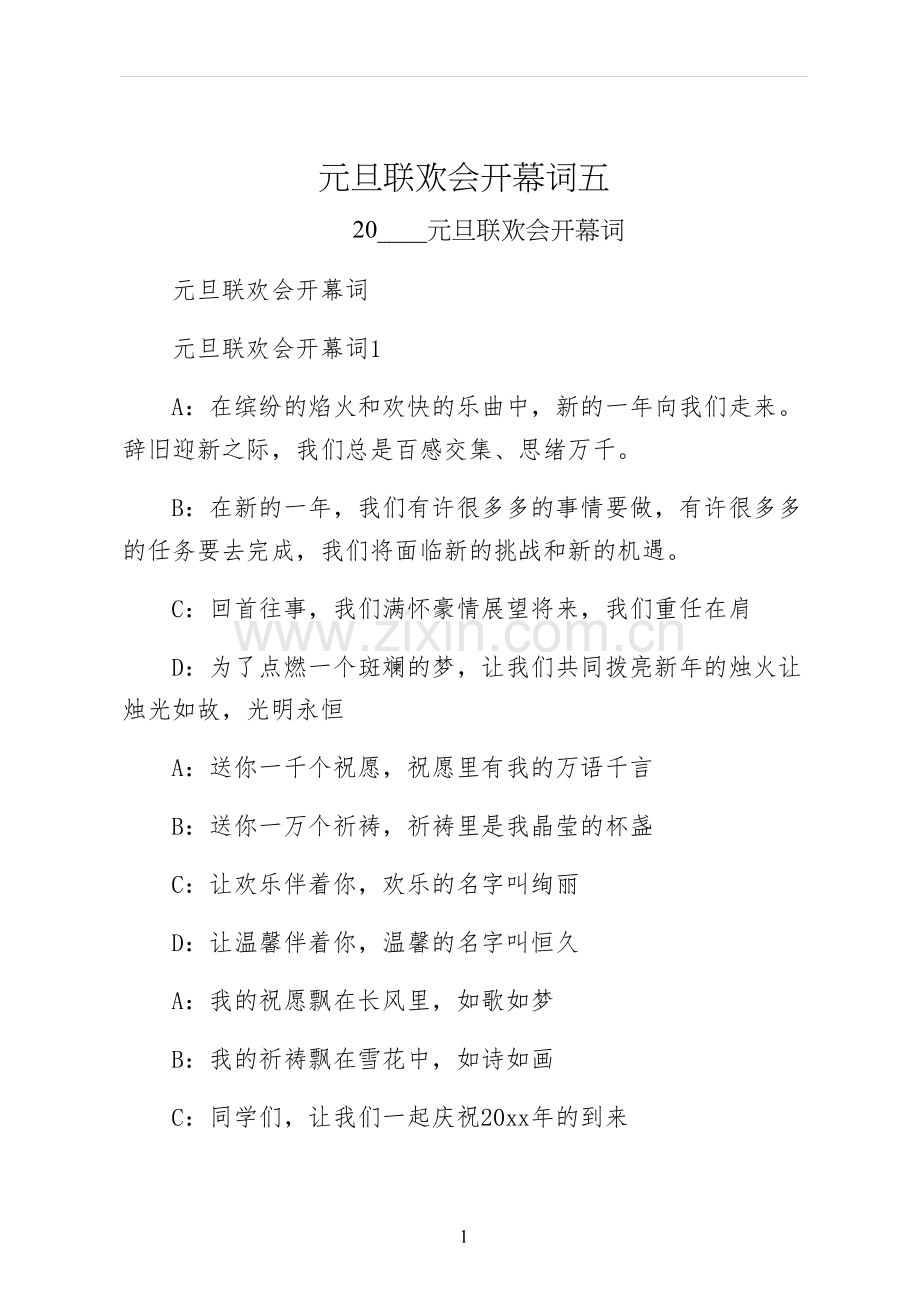 元旦联欢会开幕词五.docx_第1页