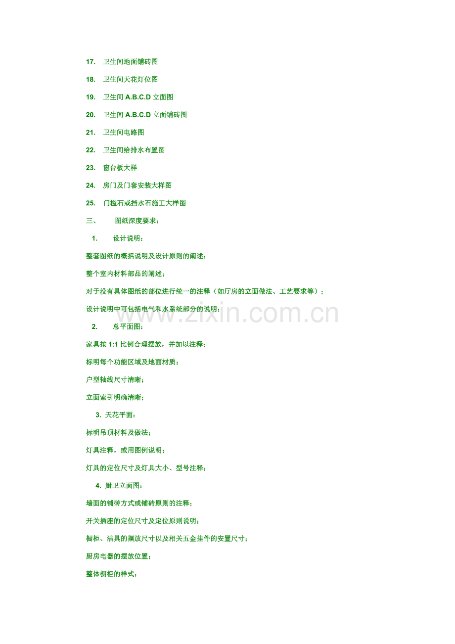 室内装修设计施工图制作标准说明.docx_第2页