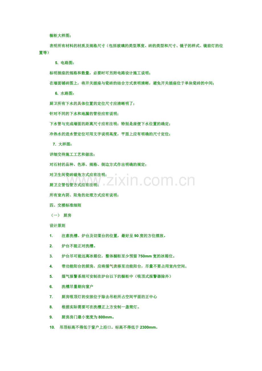 室内装修设计施工图制作标准说明.docx_第3页