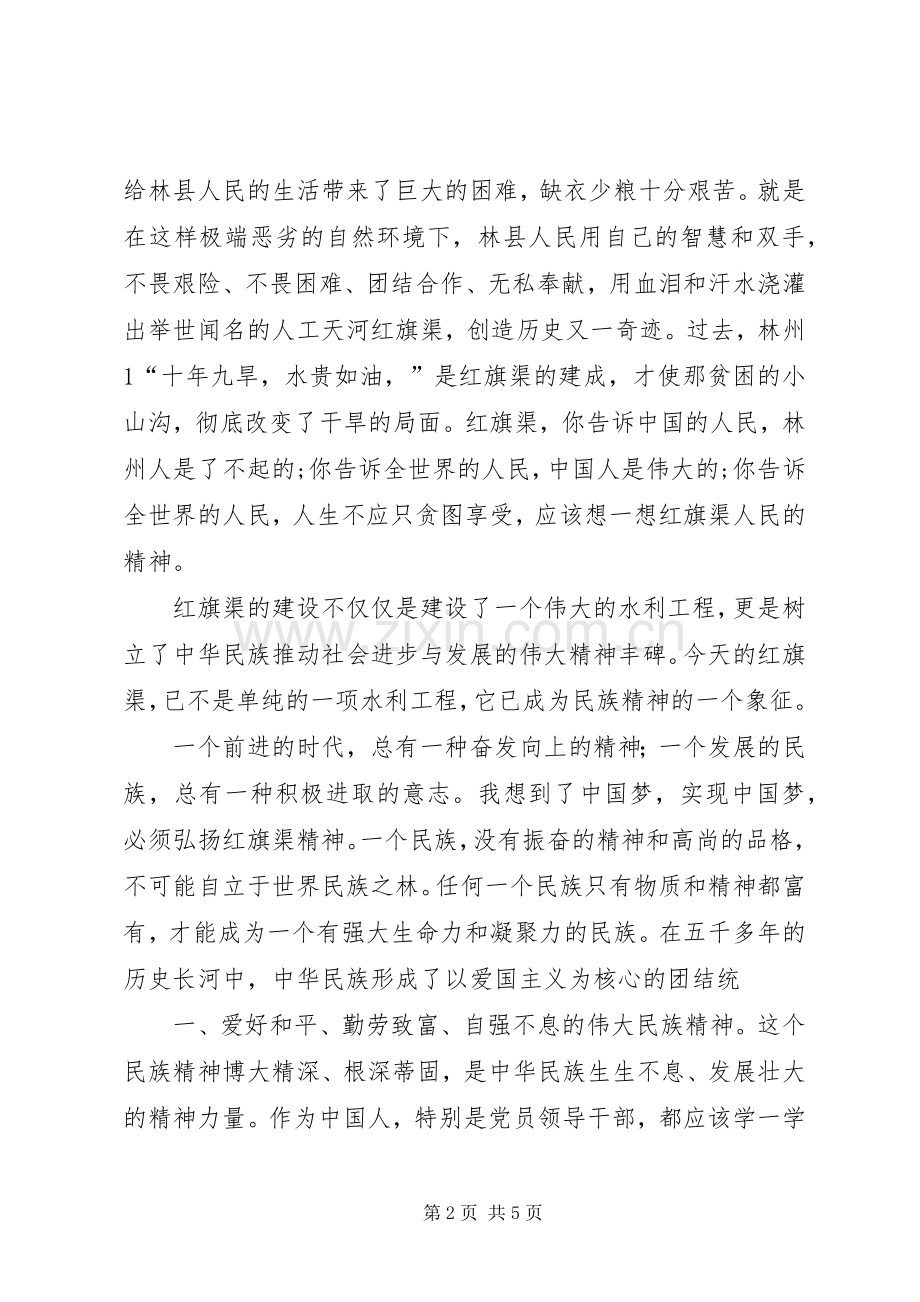 红旗渠学习心得.docx_第2页