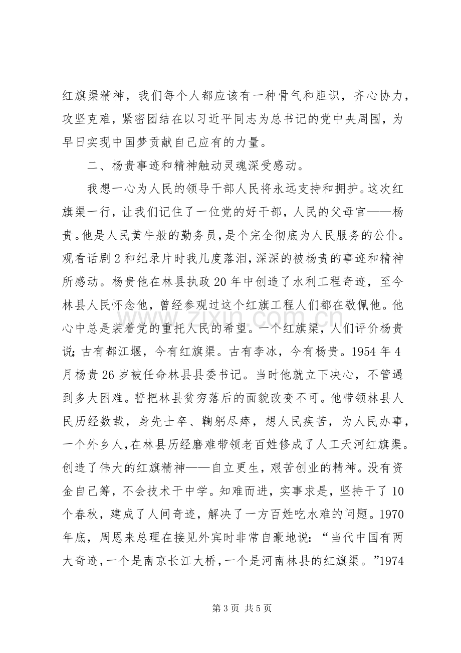 红旗渠学习心得.docx_第3页