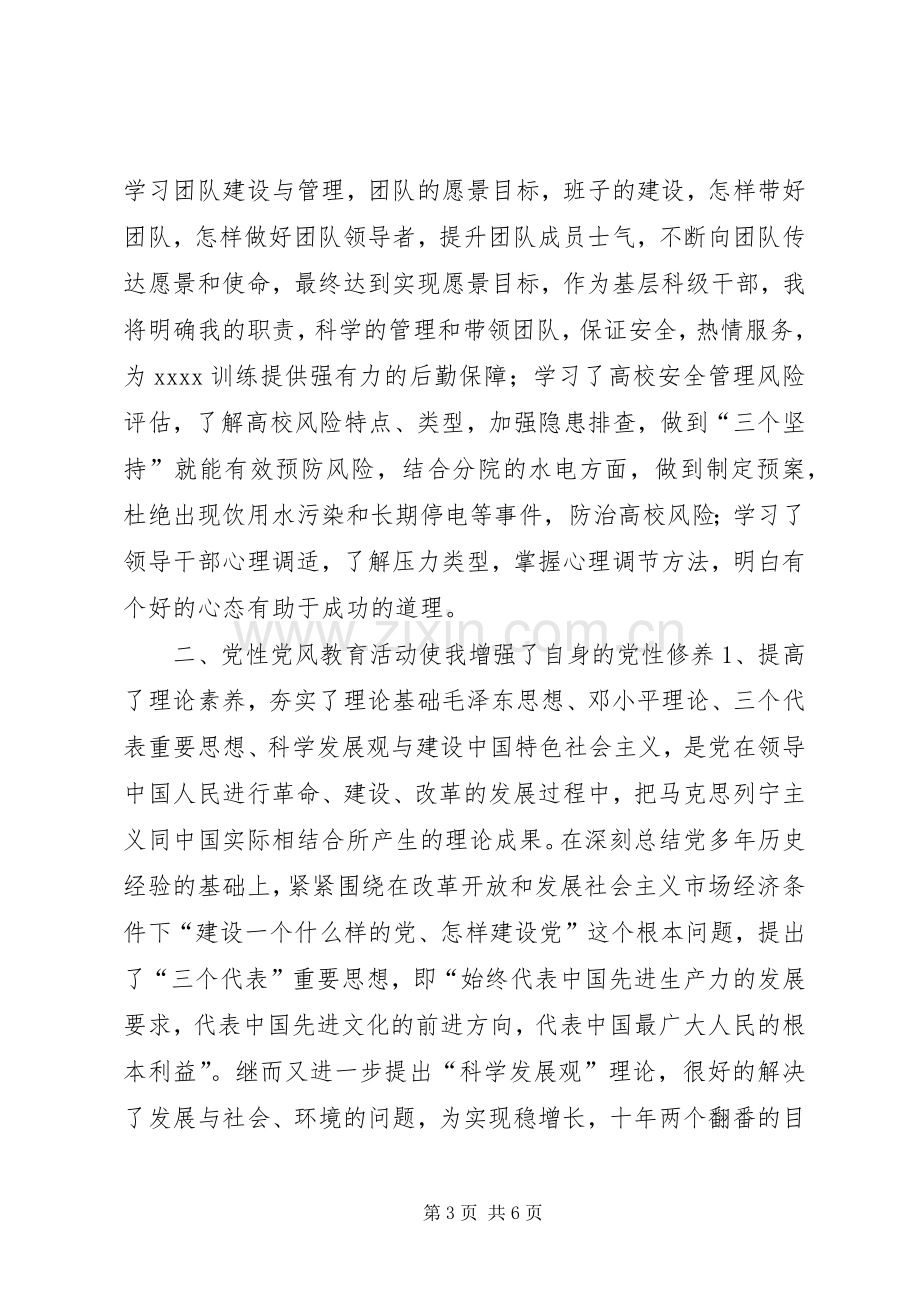 干部党校学习心得体会.docx_第3页