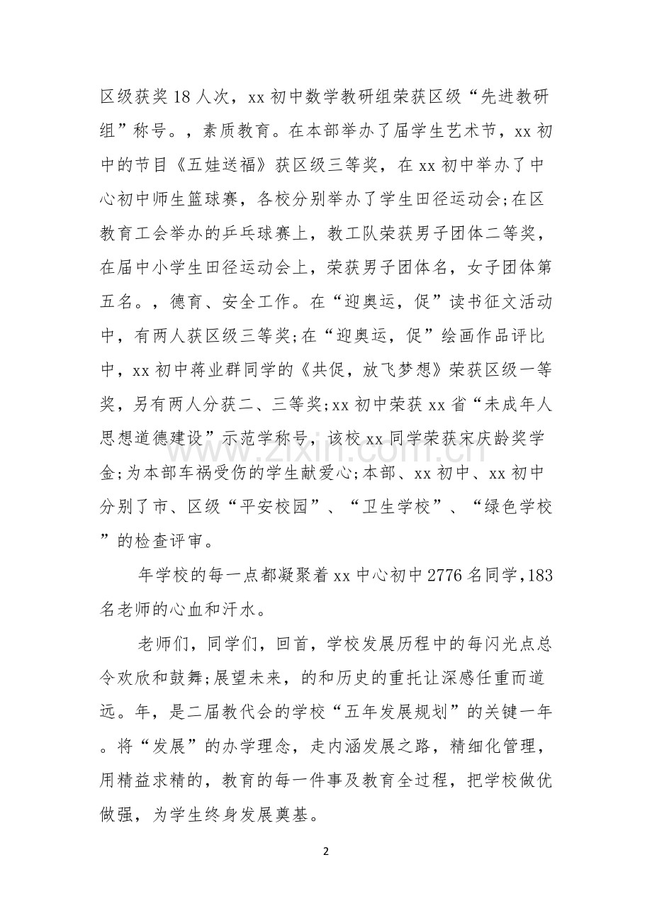 学校领导在元旦晚会上的发言稿.docx_第2页