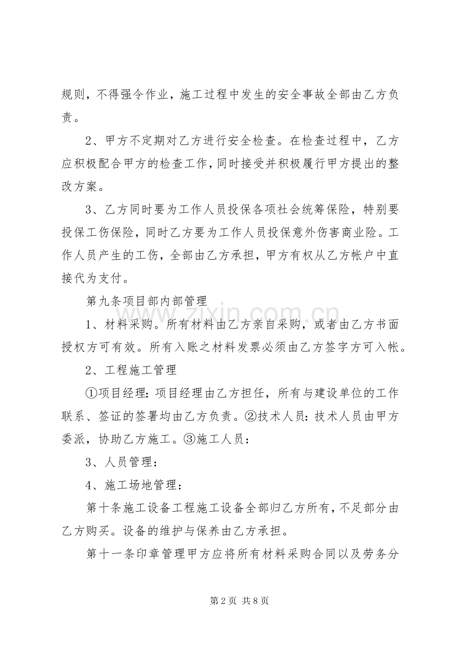 铁路领导干部述职报告范文参考.docx_第2页