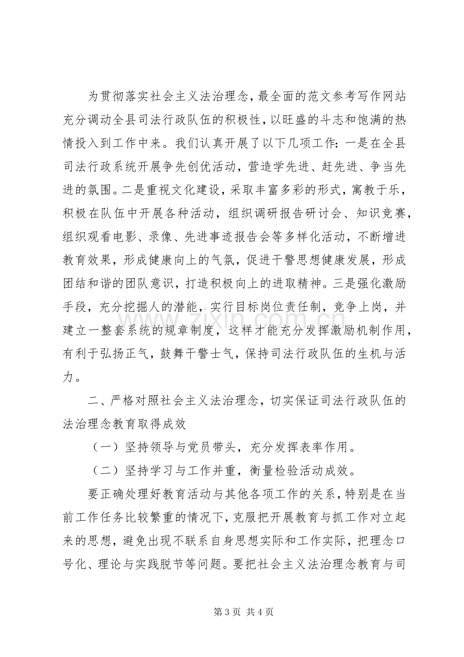 优秀范文：司法行政树立社会主义法治理念心得.docx_第3页