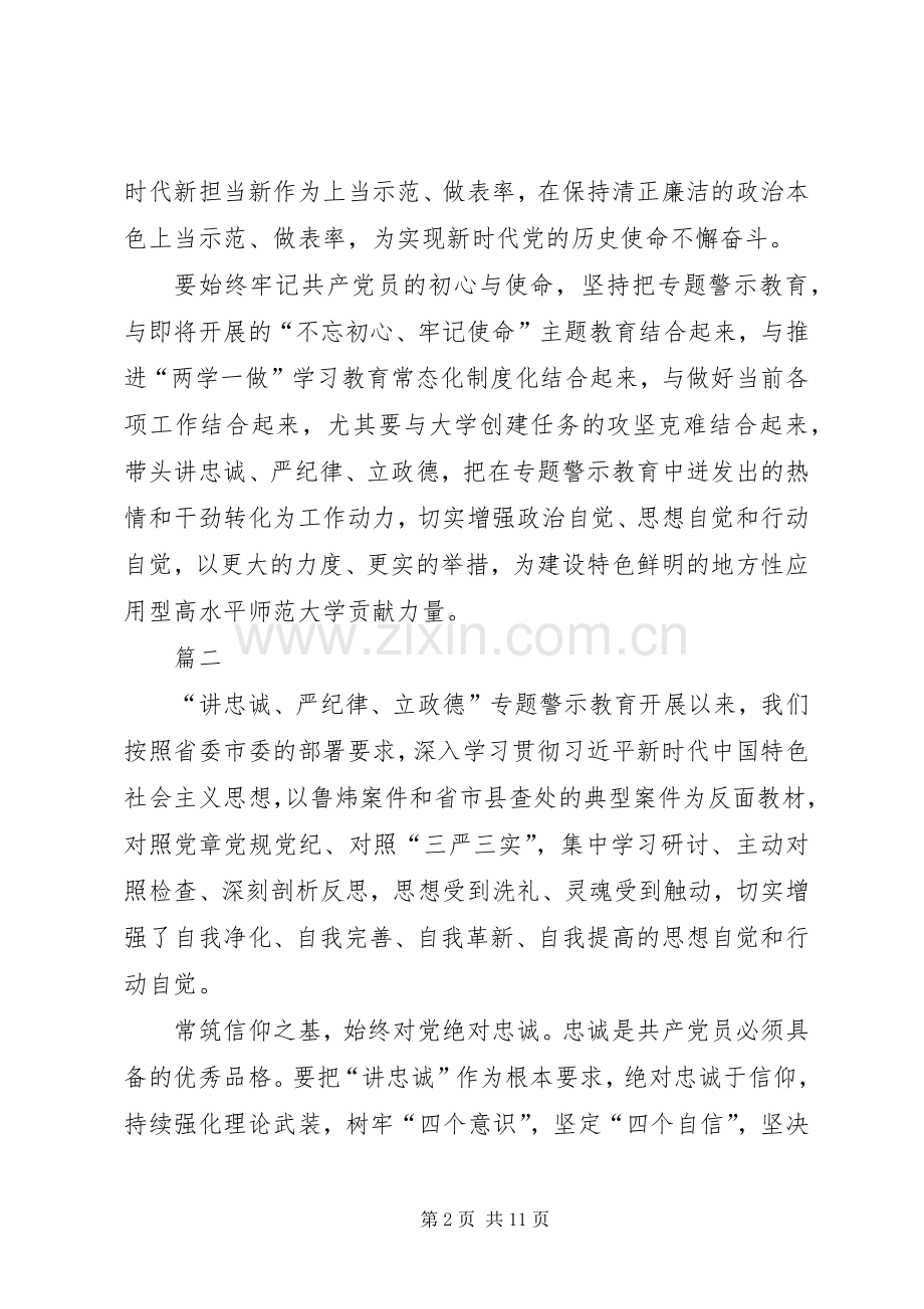 讲严立专题警示教育心得体会六篇.docx_第2页