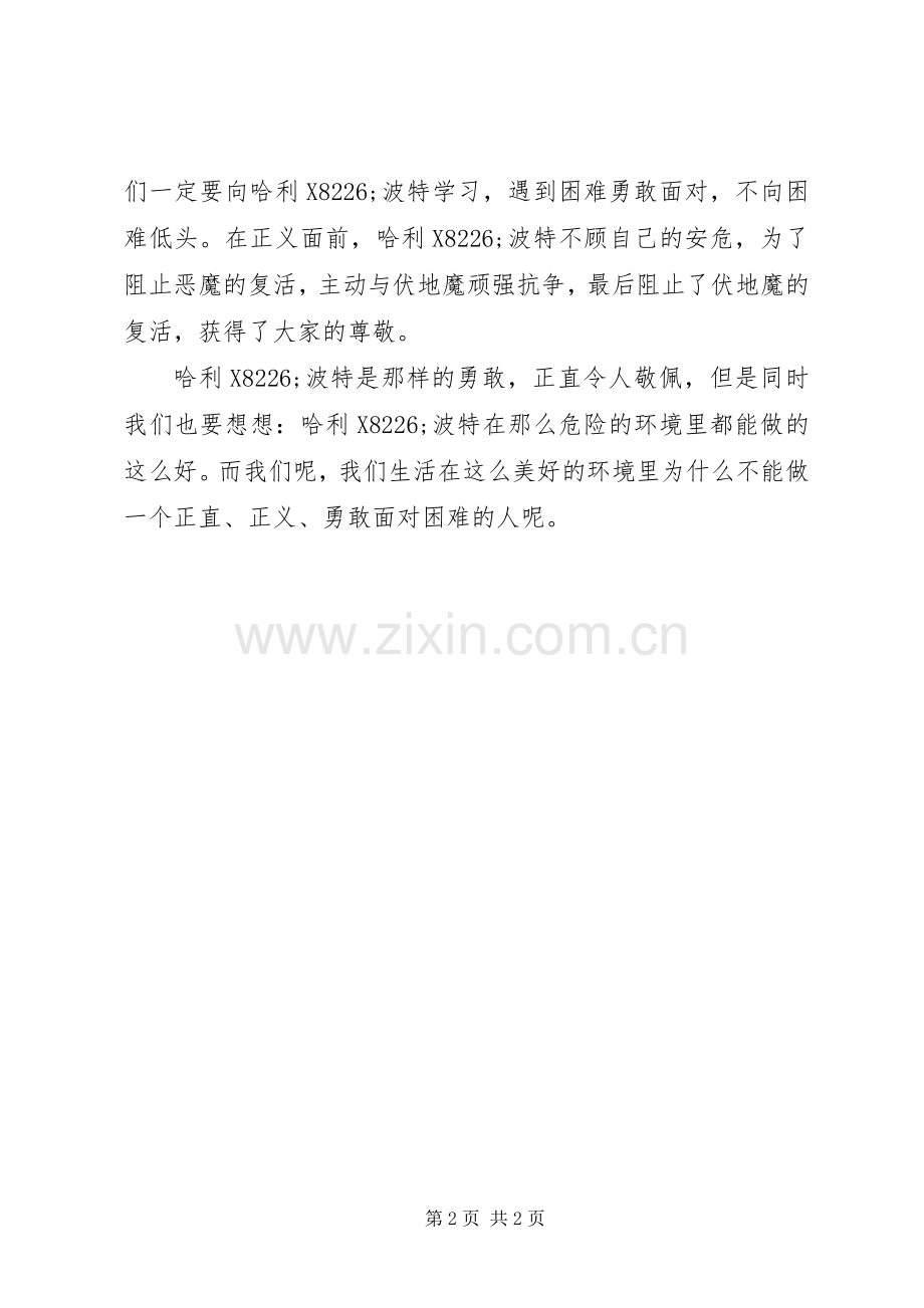 《哈利XX8226;波特与魔法石》读后感.docx_第2页