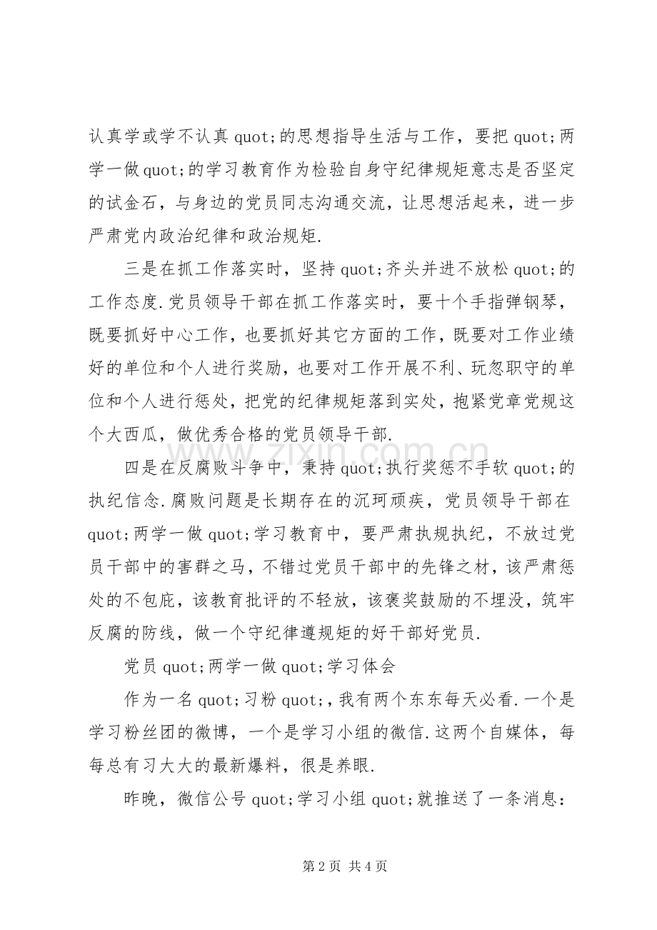 【两学一做心得体会-党员两学一做学习教育心得体会】.docx_第2页