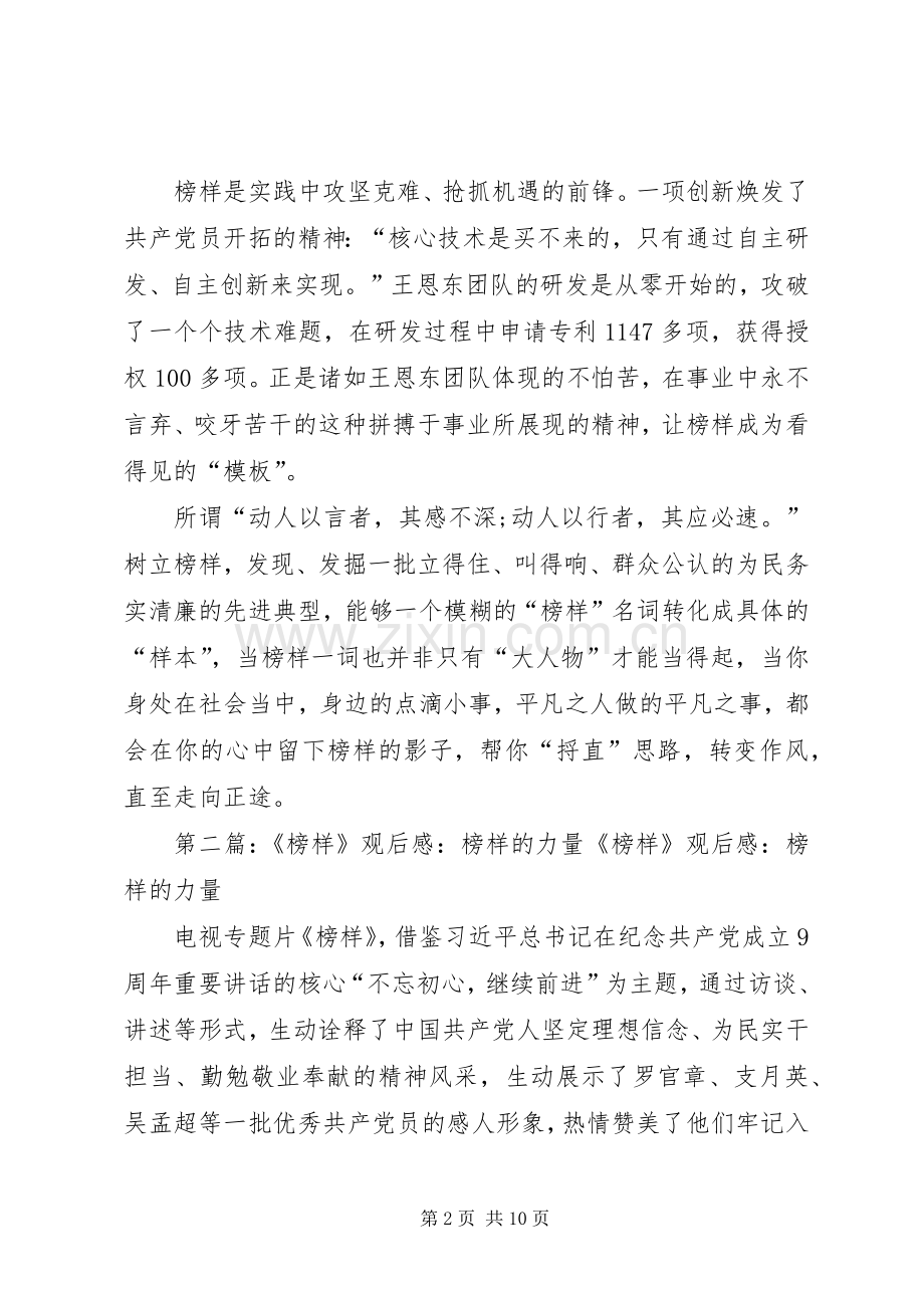 《榜样》观后感党员精神《榜样》的力量.docx_第2页