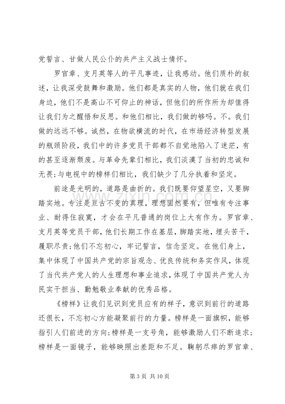 《榜样》观后感党员精神《榜样》的力量.docx_第3页