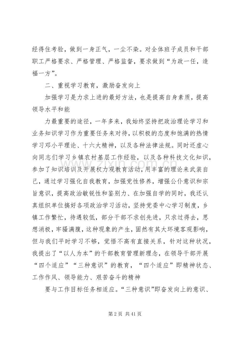 乡镇党委书记述职述廉报告.docx_第2页