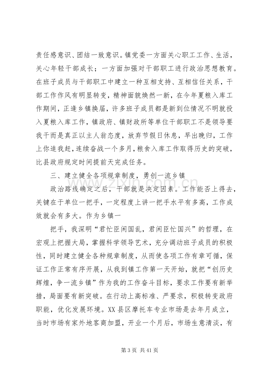 乡镇党委书记述职述廉报告.docx_第3页