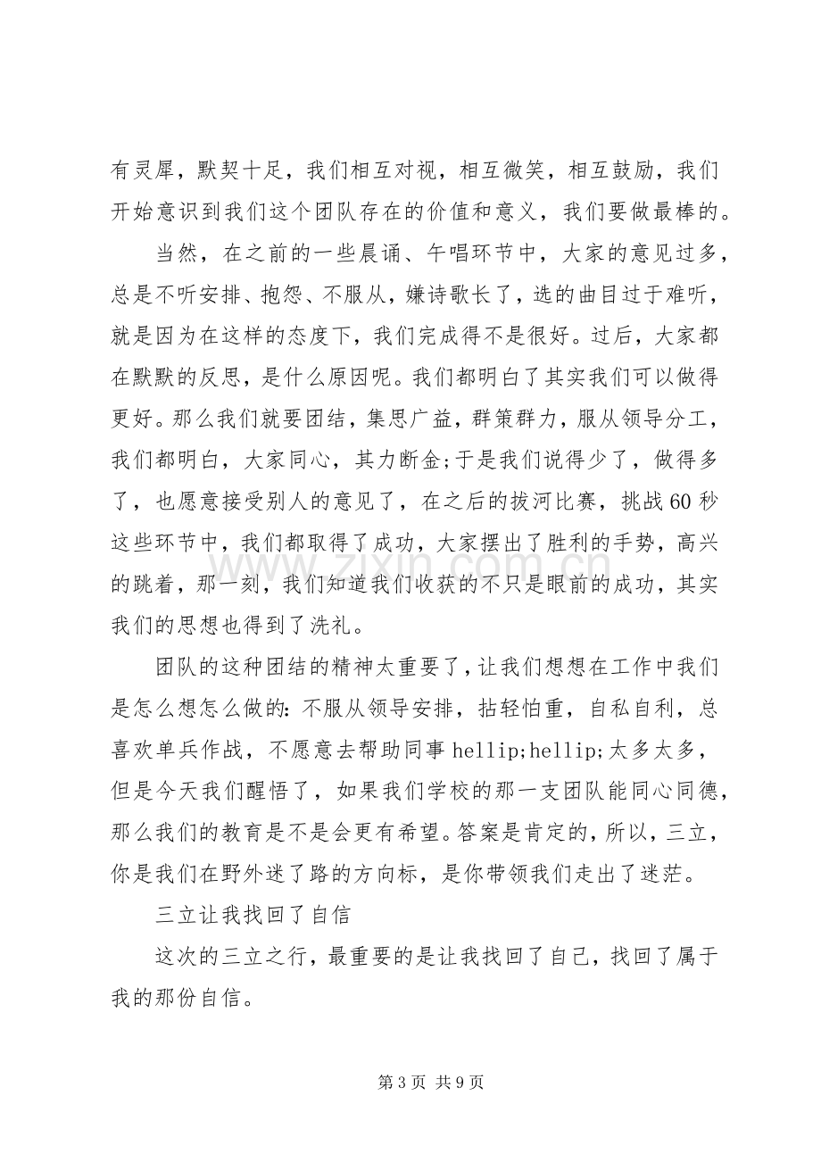 学习三立三正活动心得体会.docx_第3页