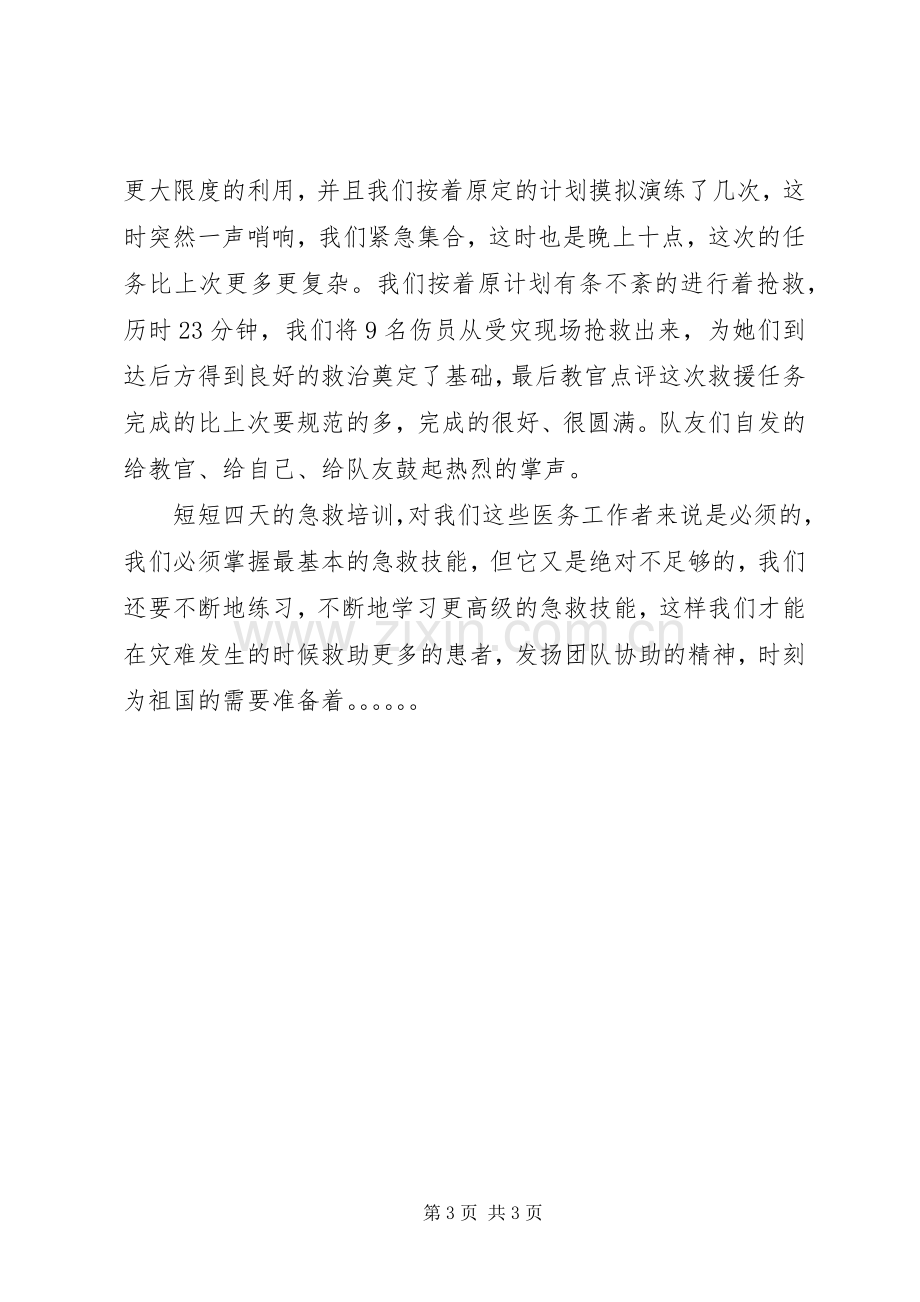 医疗救助培训心得体会范文.docx_第3页