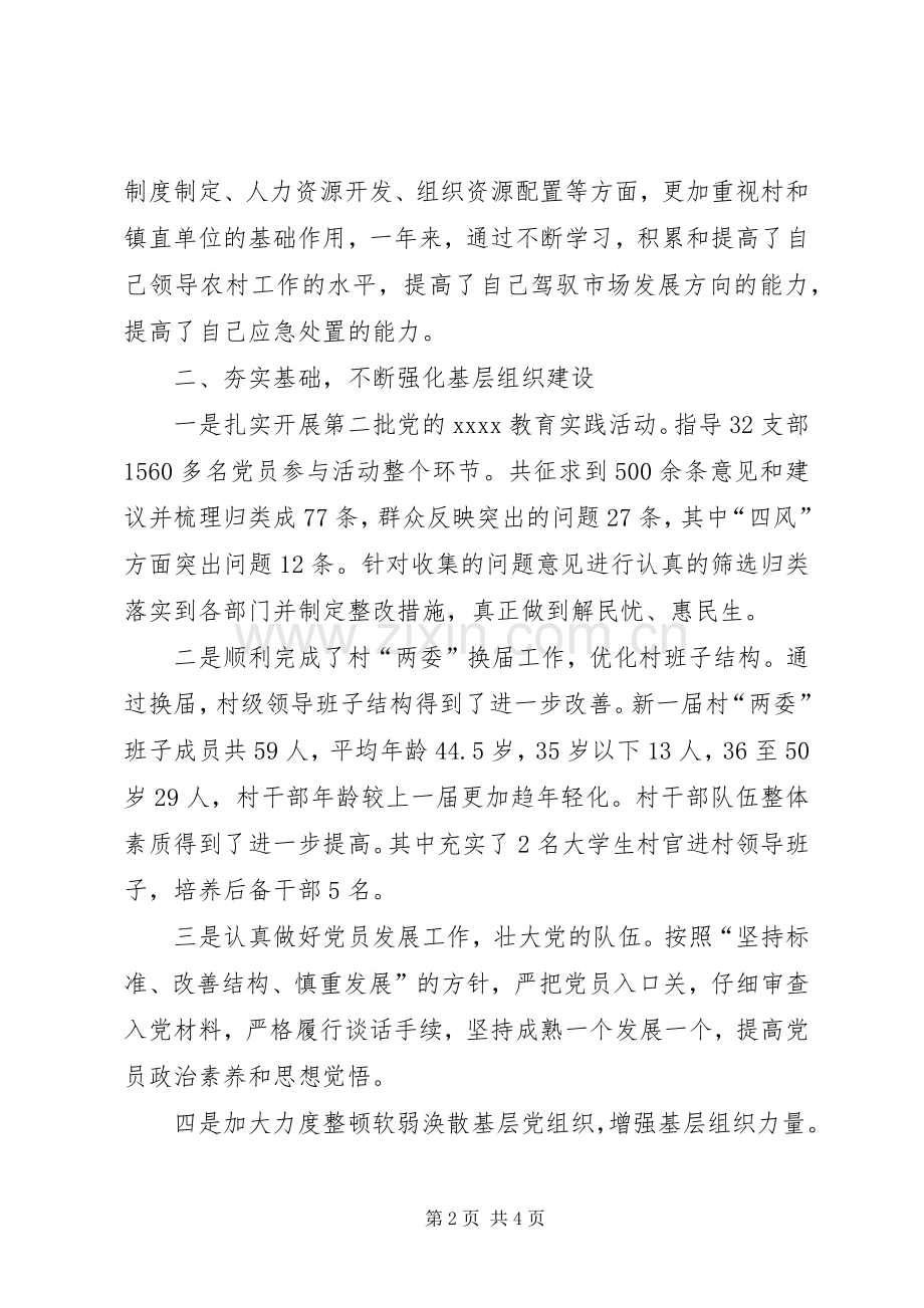 镇党委组织委员述职报告.docx_第2页