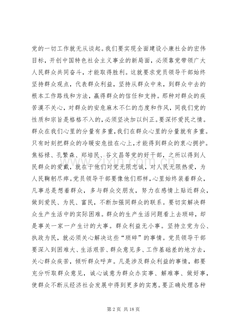 干部为民服务心得体会.docx_第2页