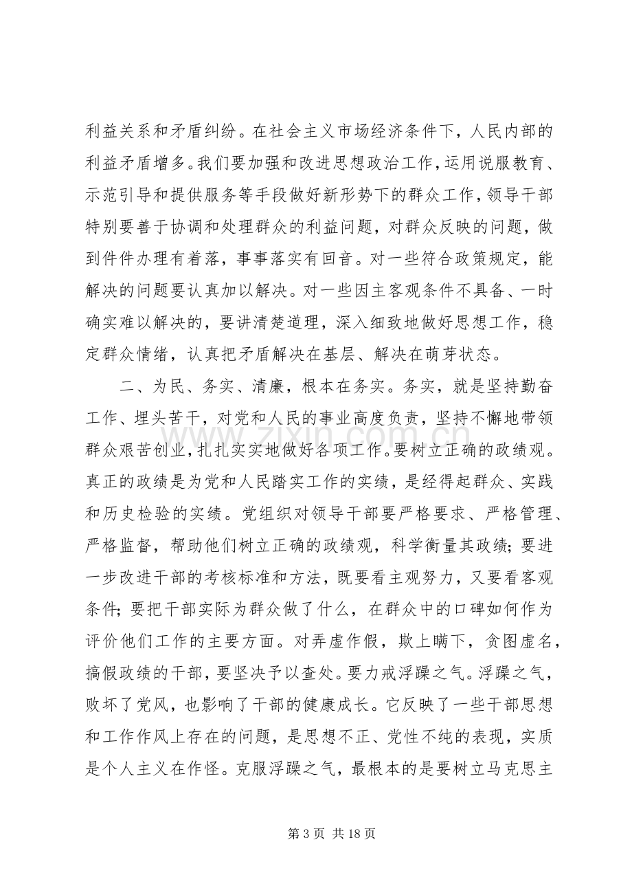 干部为民服务心得体会.docx_第3页