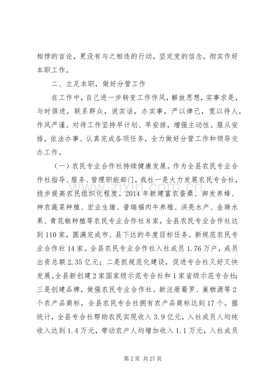 供销社述职述责述廉述法报告4篇.docx_第2页