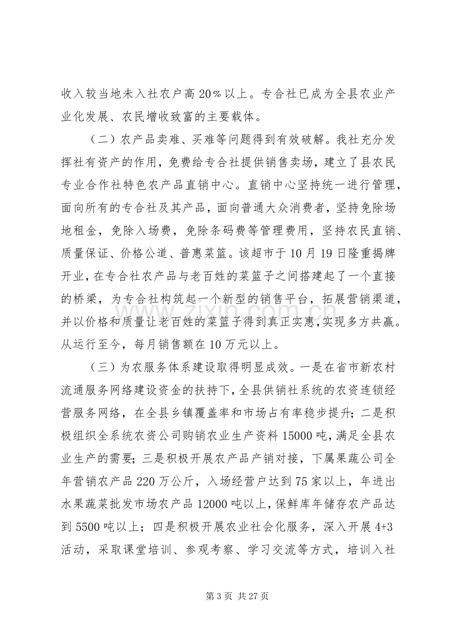 供销社述职述责述廉述法报告4篇.docx_第3页