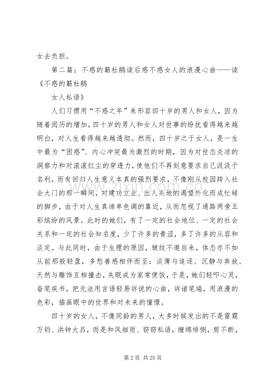 《新旧教育的变与惑》读后感.docx_第2页