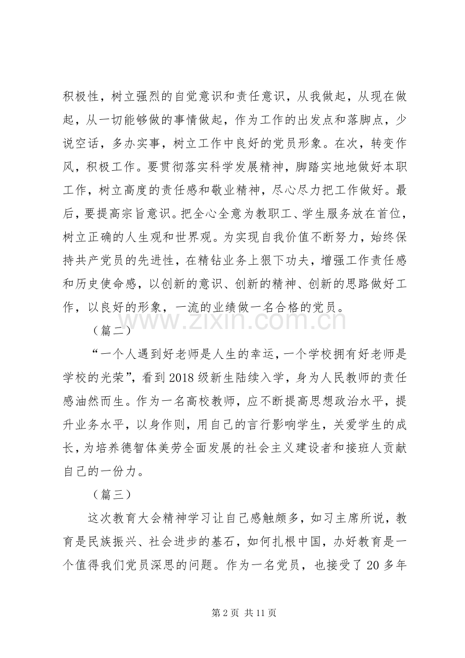 学习全国教育大会精神心得体会（20篇）.docx_第2页