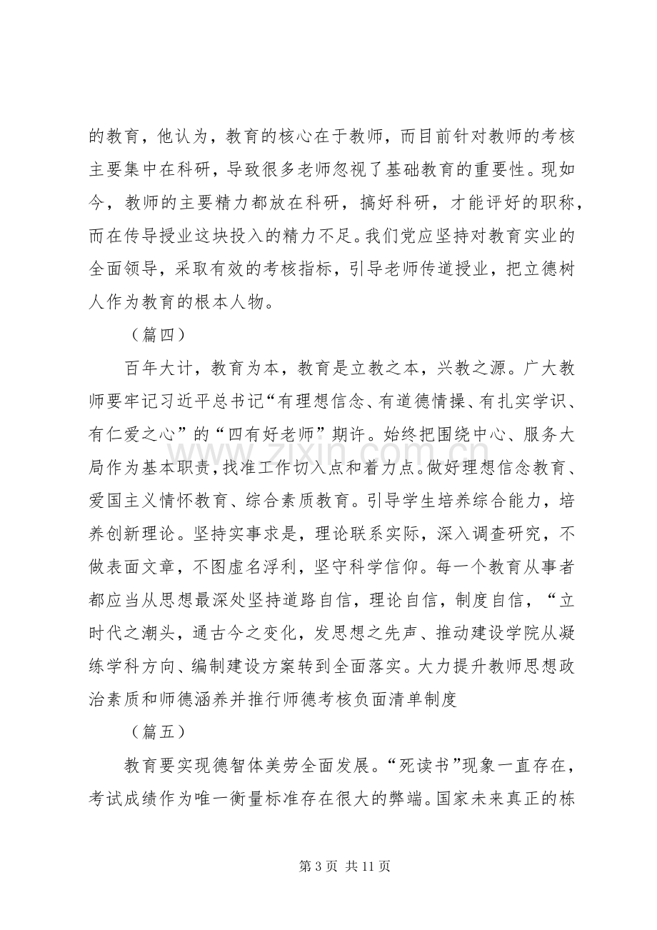 学习全国教育大会精神心得体会（20篇）.docx_第3页