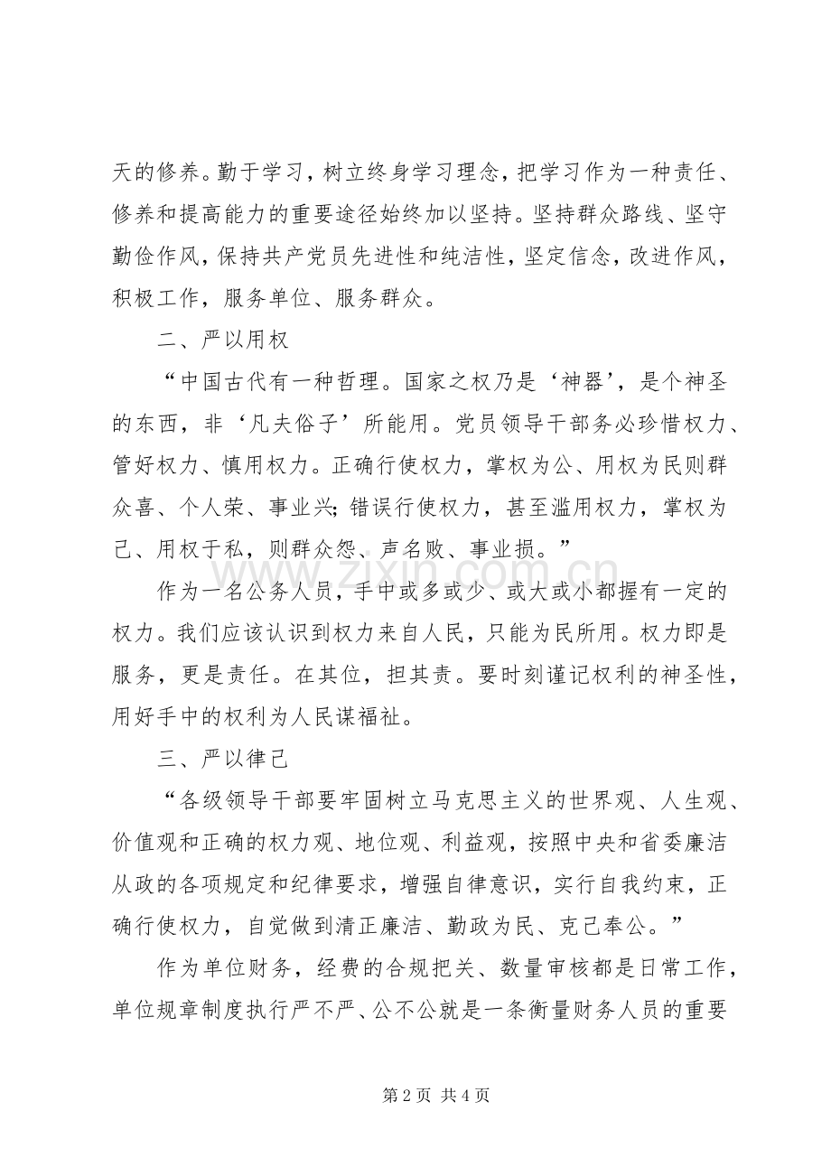 之江新语学习心得.docx_第2页