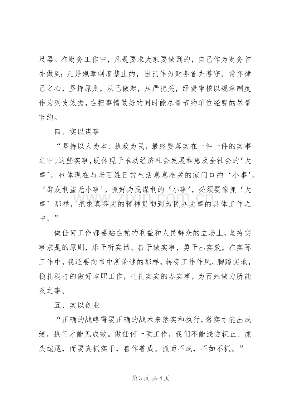 之江新语学习心得.docx_第3页