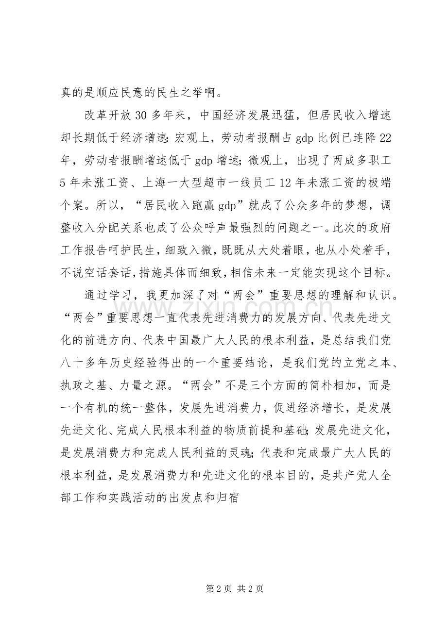 全国两会的心得体会.docx_第2页