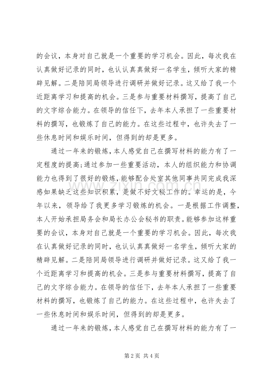 关于20XX年综合科科长述职报告.docx_第2页