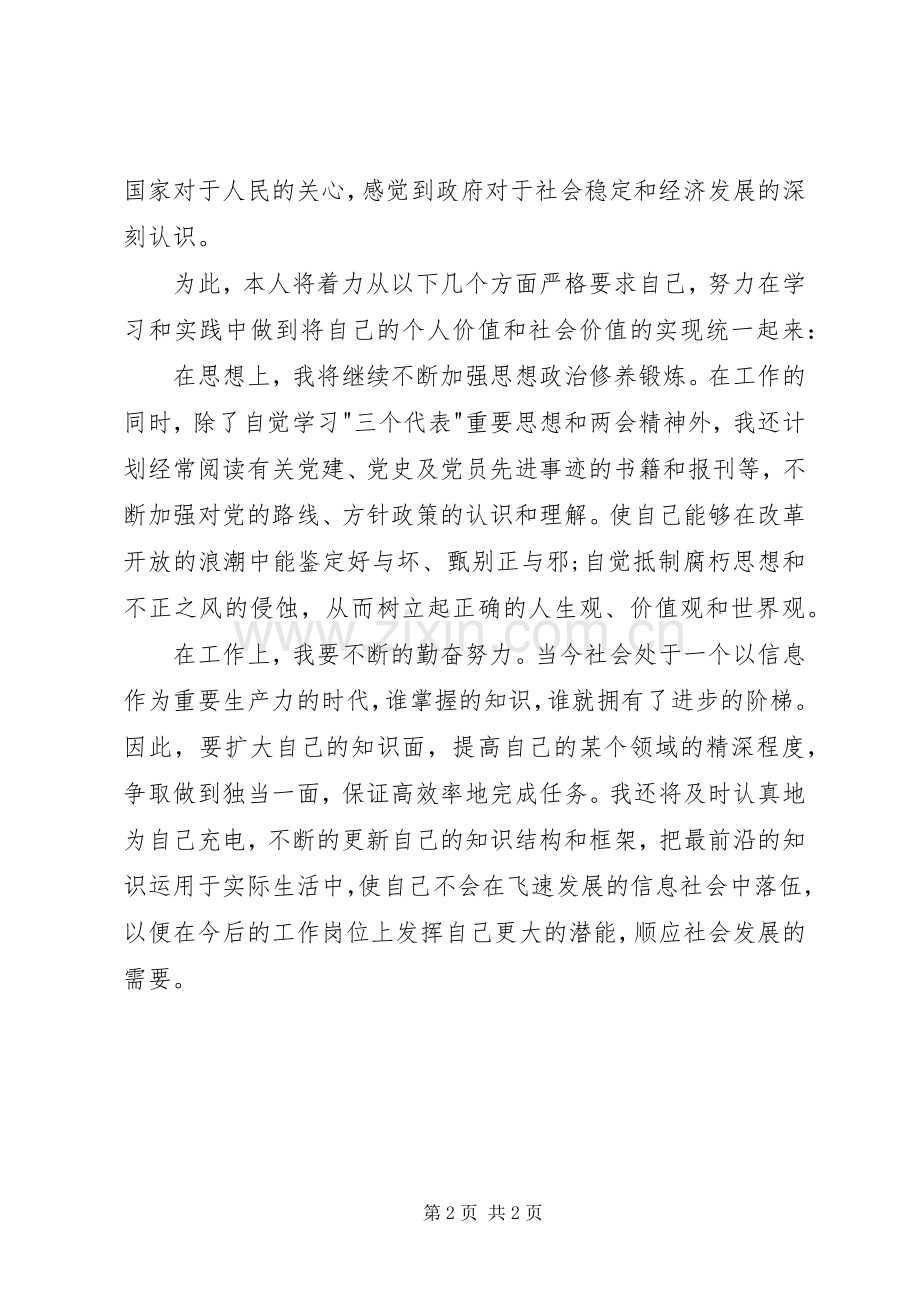 XX年学习两会心得体会范文：提高思想觉悟.docx_第2页