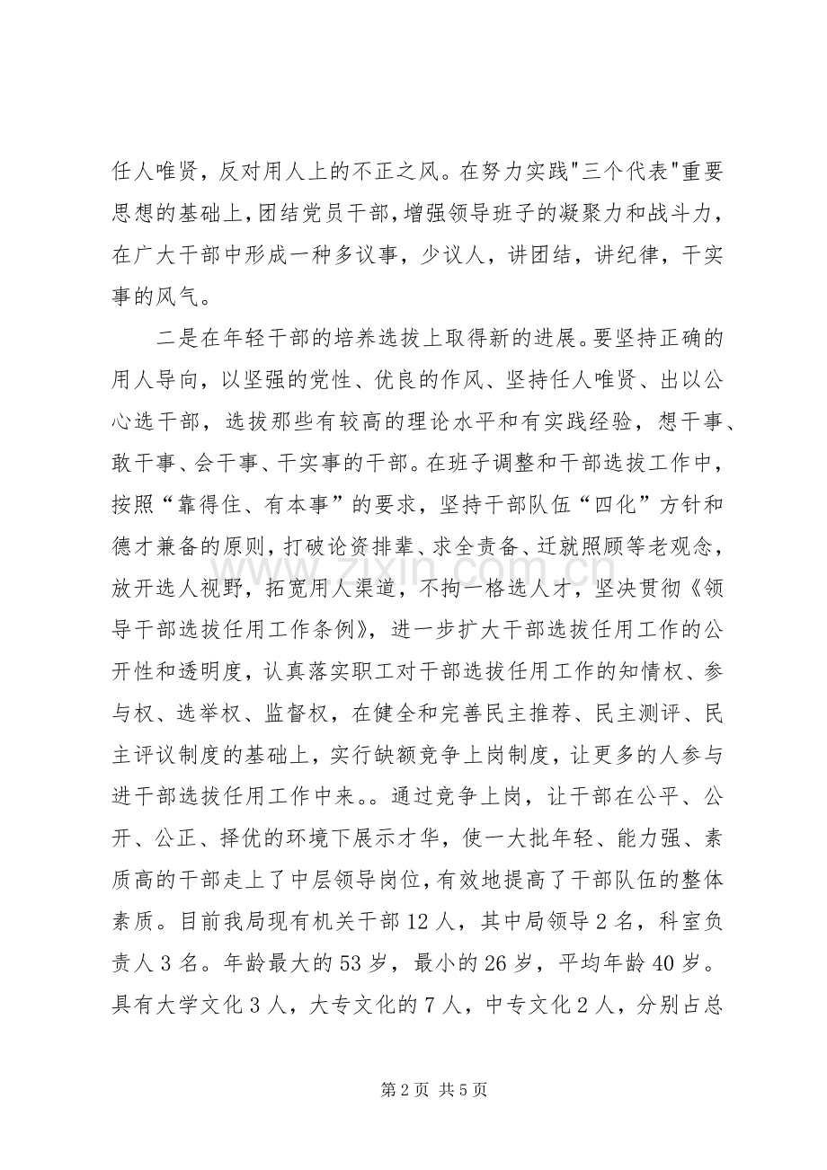 邮政局长工作述职报告.docx_第2页