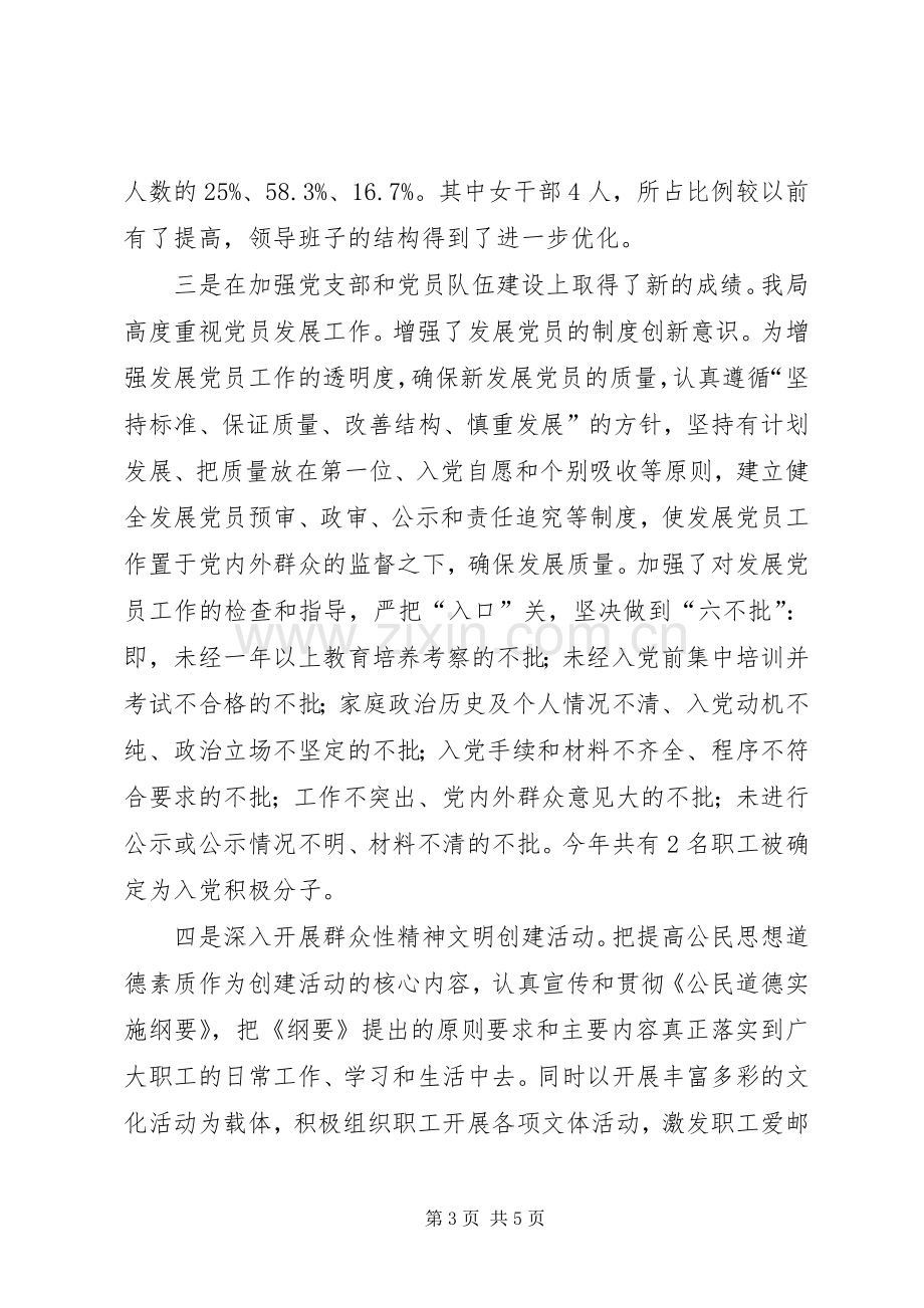 邮政局长工作述职报告.docx_第3页