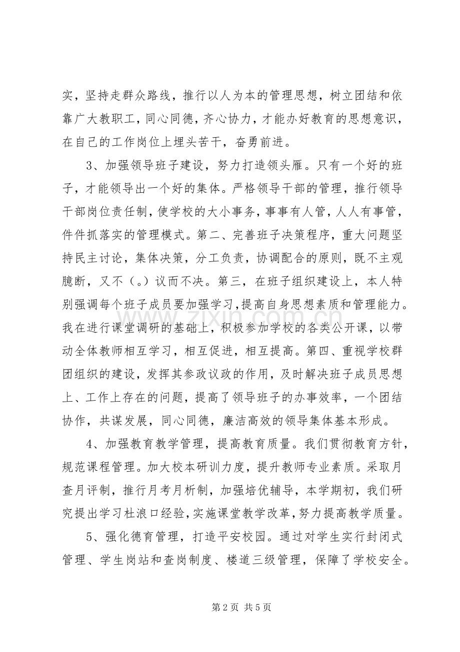 学校长XX年述职报告(八).docx_第2页