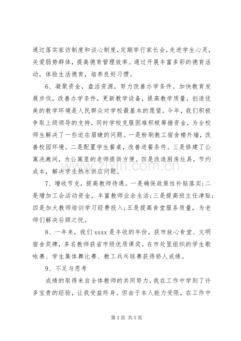 学校长XX年述职报告(八).docx_第3页