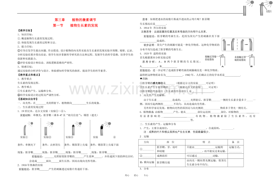 高中生物第一节-植物生长素的发现人教版必修3.doc_第1页