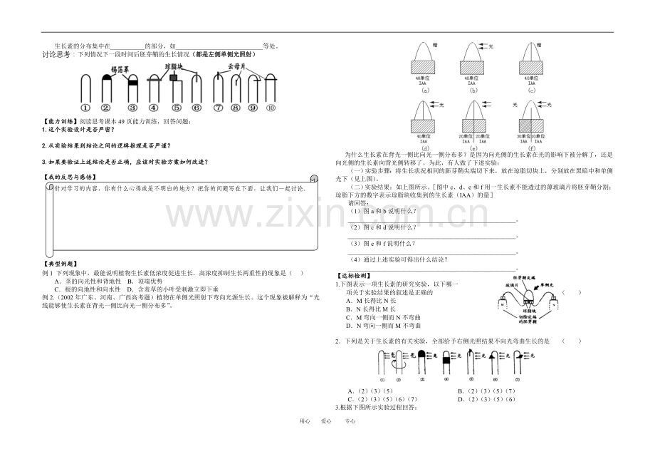 高中生物第一节-植物生长素的发现人教版必修3.doc_第2页