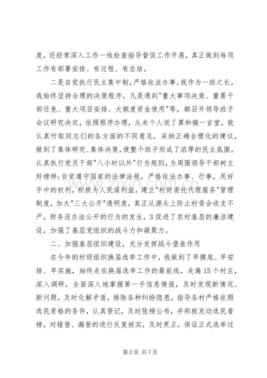 乡镇党委书记述职报告20XX年字.docx_第2页