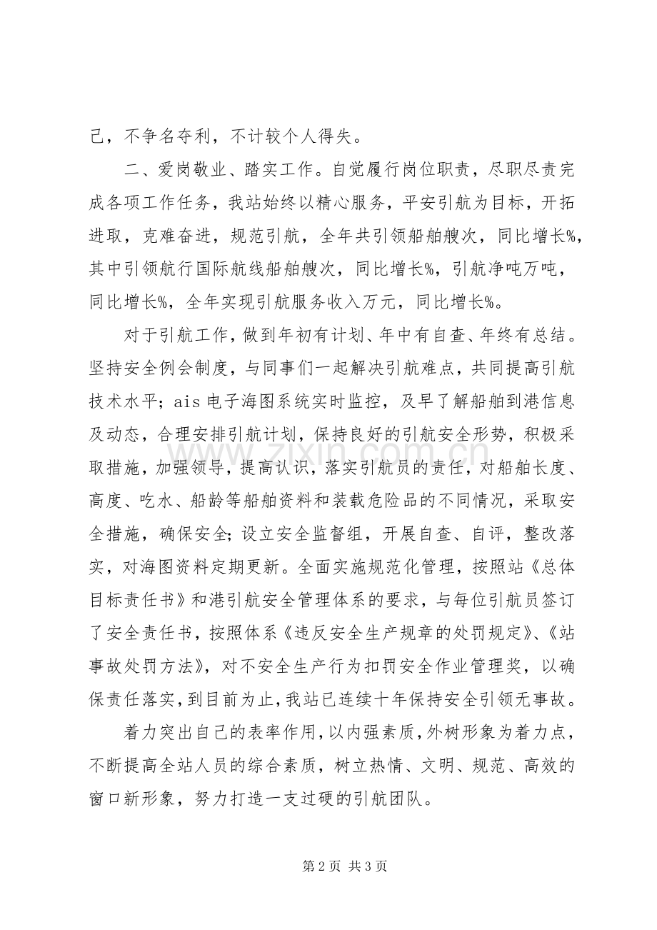 引航工作个人述职述廉报告.docx_第2页