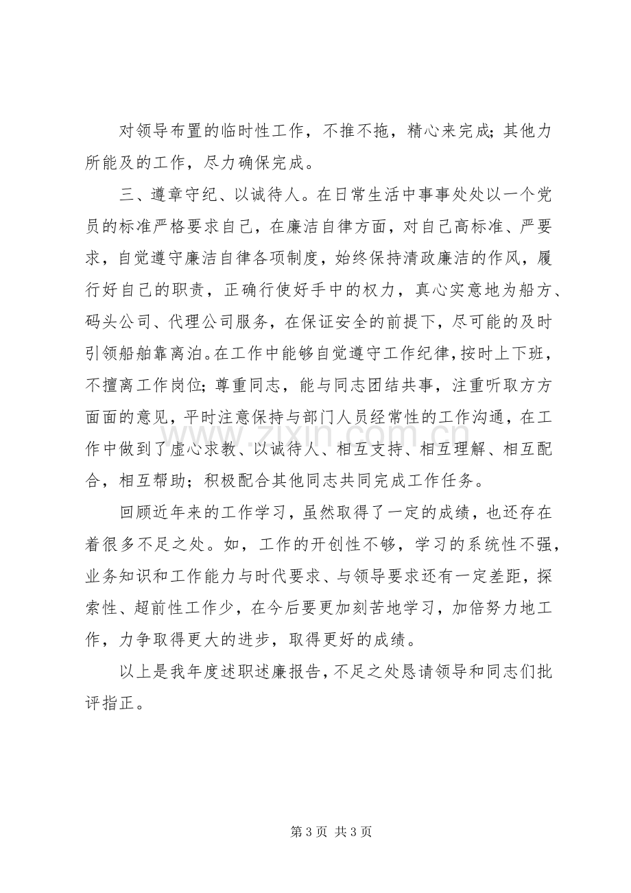 引航工作个人述职述廉报告.docx_第3页