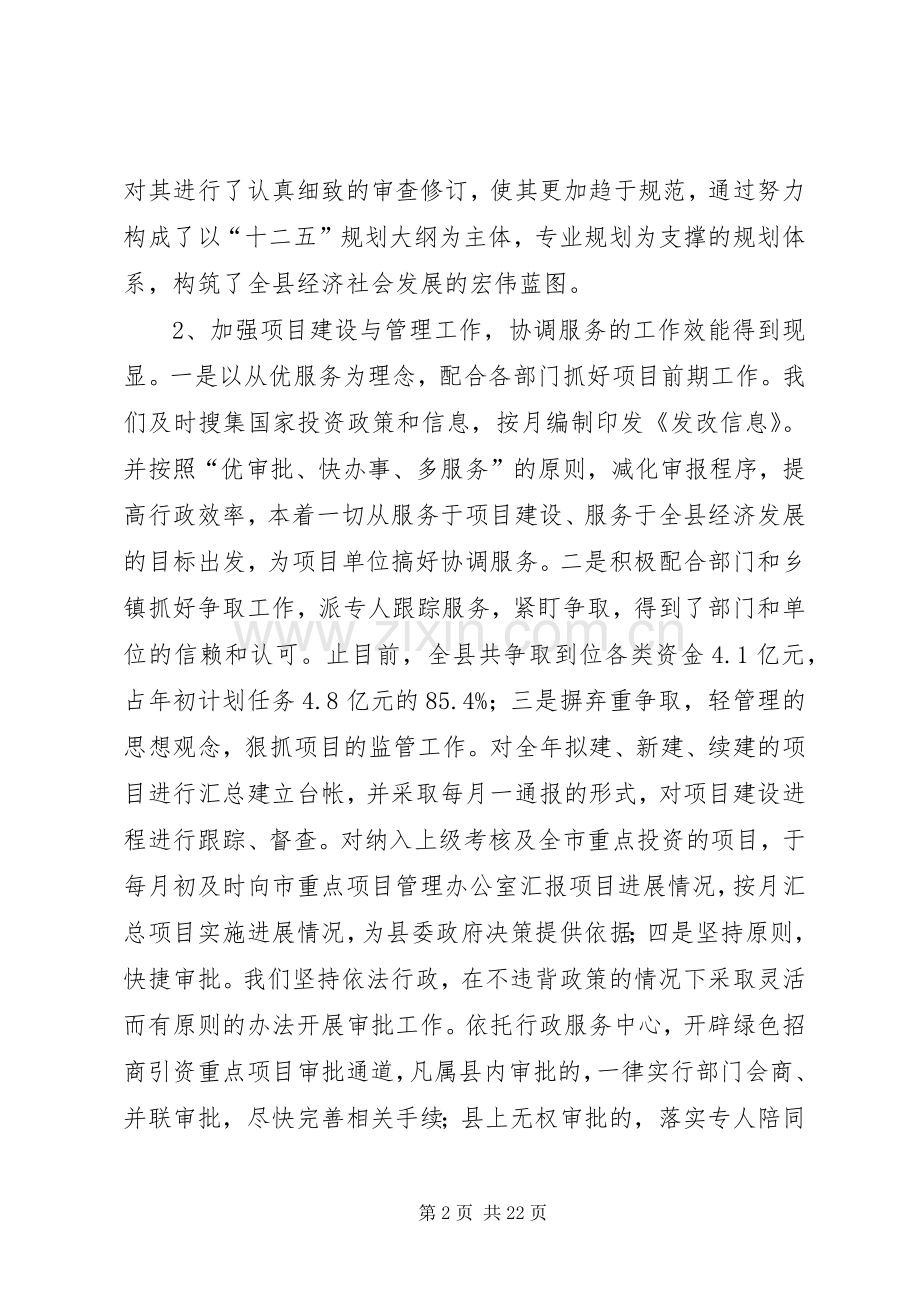 =县发改局政风行风建设情况述职报告(多篇).docx_第2页