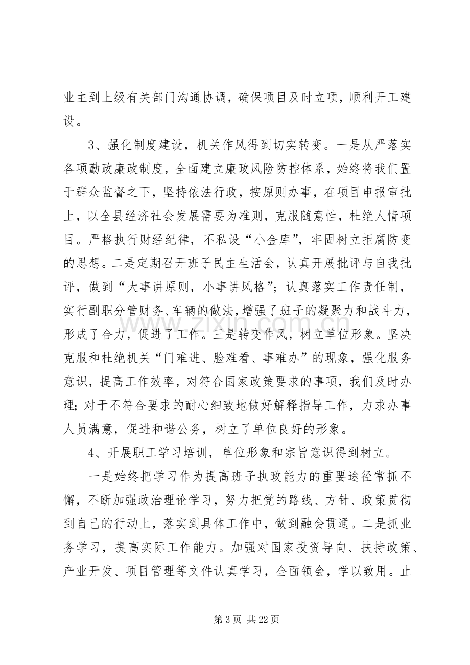 =县发改局政风行风建设情况述职报告(多篇).docx_第3页