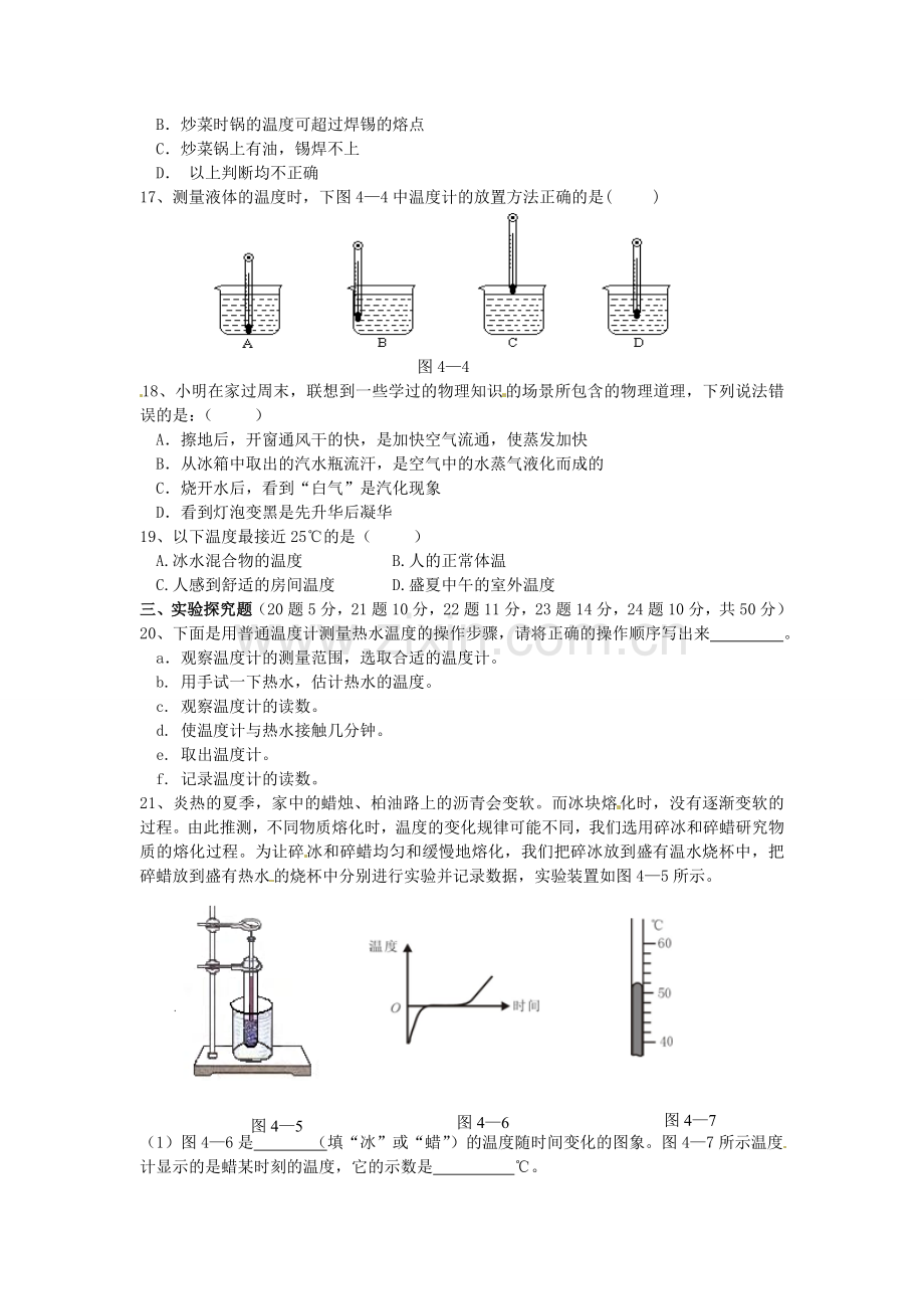 广西壮族自治区贵港市贵城四中八年级物理上册-第四章《物态变化》单元综合测试试题-新人教版.doc_第3页